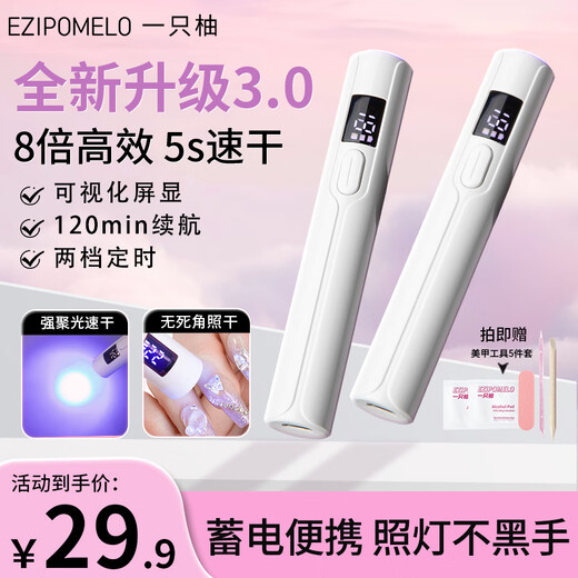 A pomelo nail lamp, one-word lamp, nail polish glue baking lamp, nail phototherapy lamp, nail extension drying lamp, quick drying without hacking