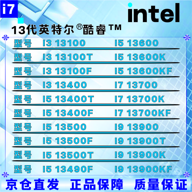 英特尔13代CPU处理器i3i5i7i913100F13400F13500F13600KF13700KF13900KF全新盒装全新散片【店保三年】 I3 13100F全新散片
