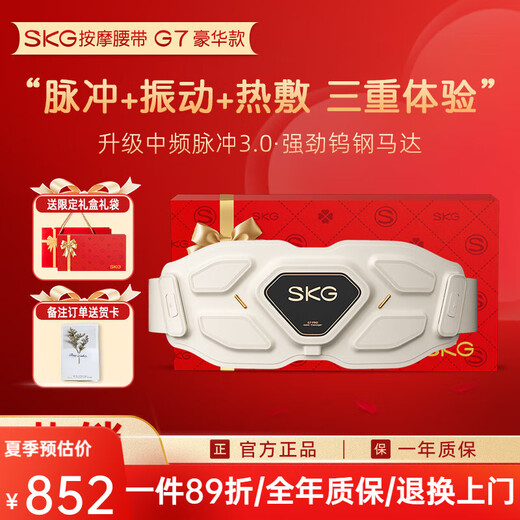 SKG waist massager G7 luxury massage belt relieves waist kneading hot compress pulse vibration waist protection gift G7 massage belt - white red flagship model triple experience - root cause relief of soreness and swelling