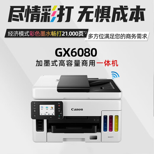 Canon GX7080 continuous-supply high-speed printer, wireless office double-sided document feeder and all-in-one copy machine. Returns are not supported after unpacking. GX4080 supports 5G wireless wi. Package 3. Comes with 2 sets of original ink (shipped by SF Express).