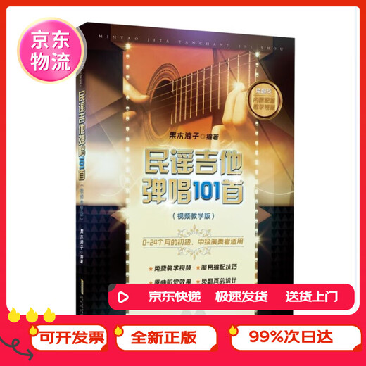 
(JD.com Delivery, Authentic) 101 folk guitar singing songs