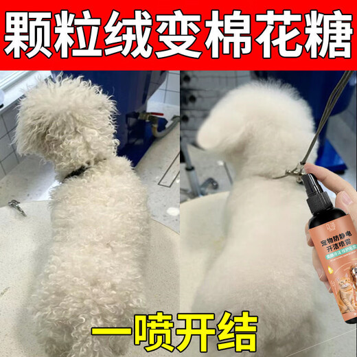 Anti-static spray for pets, dogs and cats, smooth and nourishing hair, fluffy dog walking artifact, fluffy anti-static 100ml 3 bottles