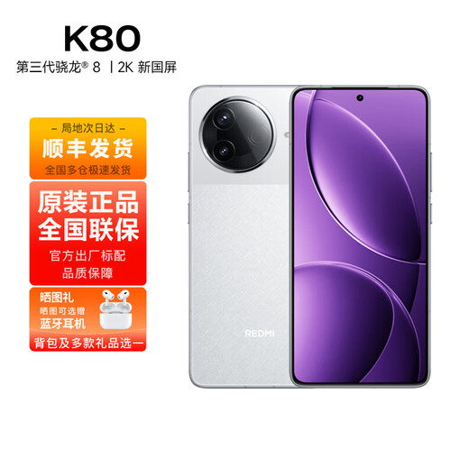Xiaomi REDMI Redmi K80 5G mobile phone K80 Pro Snapdragon 8 Extreme Edition optional K80 Snow Rock White 12+256GB Factory standard configuration National joint warranty