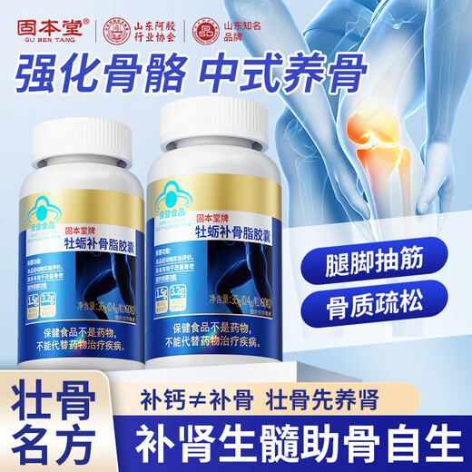 固本堂补骨壮骨胶囊 腿脚抽筋骨伤术后助恢复高钙补品 成人中老年人补钙