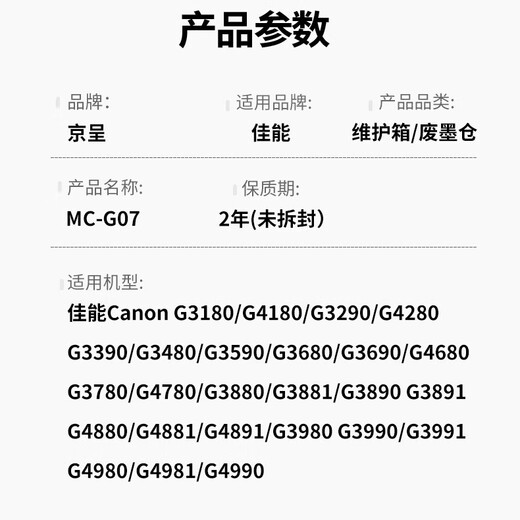 Jingcheng geeignet für Canon MC-G07 Tintenpatron