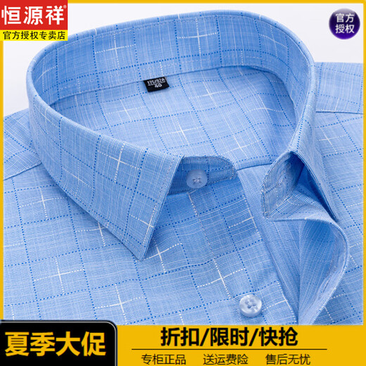 恒源祥男士冰丝竹纤维短袖衬衫夏季新款免烫抗皱商务休闲半袖凉感衬衣寸 (父亲节礼物)DX6630 38