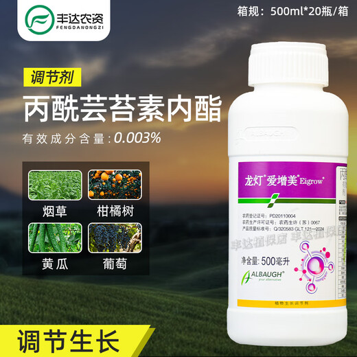 Longdeng Aizumi Propionyl Brassinolide Rice Pepper Jujube Tobacco Conditioner Pesticide 500ml/bottle
