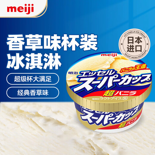 Meiji meiji vanilla flavor cup ice cream 200ml imported from Japan chocolate cup ice cream cold drink