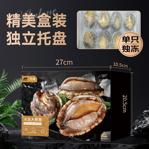 Linglue fresh frozen large abalone, net weight 800g, 16 pieces box, abalone hot pot barbecue, shellfish and seafood, fresh