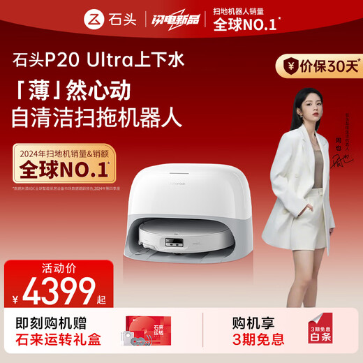 Stone (Roborock) Robot balayant le robot intégré intégré P20 Ultra Sweeping and Natping Washing and Sèche Machine de séchage collection de poussière Automatique Lavage d'eau chaude Mop Drying Water REPHISSION ET TAPPAGE P20