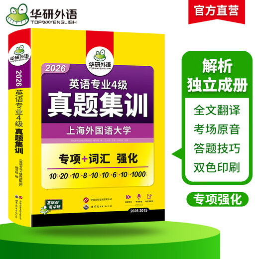 Vorbereitung auf die Spezialisierung 4-Prüfung 2026 Prüfung Neuer Fragetyp Huayan-Fremdsprache Englisch Hauptfach Prüfungstraining der Stufe 4 TEM4-Prüfungspapier Hochfrequenz-Vokabularzusammensetzung