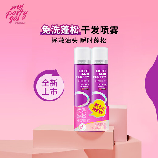 Watsons MY PARTY GAL Volumizing/Moisturizing Curl Elastin Naturally Volumizing and Curly No-Rinse Fluffy Dry Hair Spray Set 85ml 2 boxes