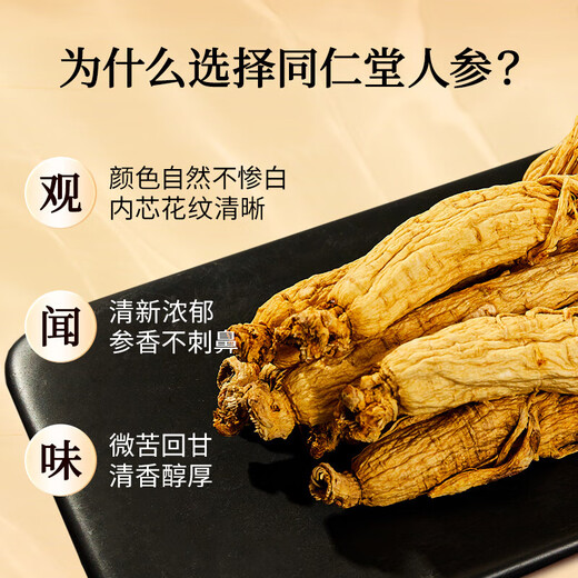 同仁堂品牌北京同仁堂人参7支100g礼盒 5年足龄长白山人参泡酒专用参
