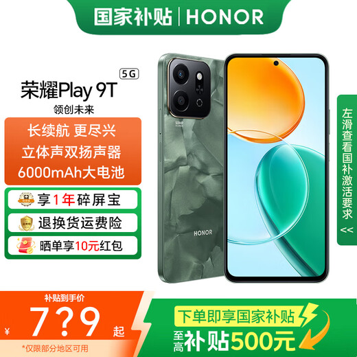 Honor Play9T, 15% national subsidy, new 5G full network mobile phone, 6000mAh large battery, waterproof and drop-resistant, dual loudspeaker, large volume, AI smartphone, turquoise green, 8GB+256GB, official standard configuration