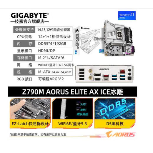 技嘉微星 Z690Z790 M GAMING 刀锋钛 冰雕 MAX 12600KF  14700KF主板 电竞黑雕 技嘉/ Z790 AORUS