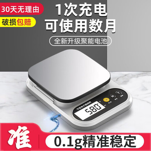 Zhang Chenguang endorses electronic scales, kitchen scales, high-precision 0.1g food electronic scales, Chinese herbal medicines, small precision tea grams, jewelry scales, battery-operated stainless steel surface 10kg/1g