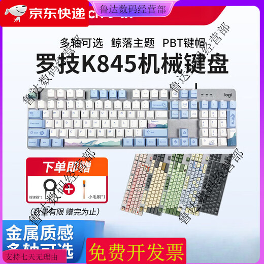 罗技（Logitech）顺丰罗技k845有线机械键盘鲸落青茶红轴电竞游戏办公键帽替换 K845青轴+顺丰发货【盒装拆包后质保一年】 无 x 否 x 标配