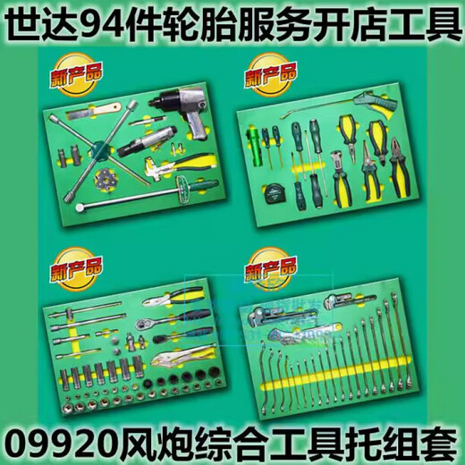 Shida Werkzeugwagen-Tablett-Set 9901 Kombi-Steckschlüsselsatz 9908 Mehrzweck-Schnellschlüssel-Zangen-Schraubendreher 09040K Mehrzweck-Schnellschlüssel 12-teilig 8-19