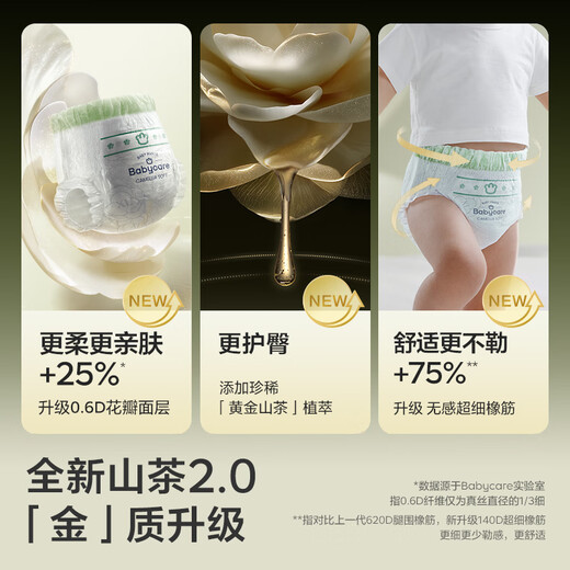 babycare金山茶花纸尿裤透气轻柔婴儿花苞裤尿不湿夏日尿布新老包装混发 L码 - 2包 80片 【9-14KG】