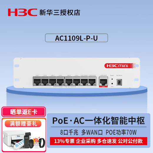 H3C (H3C) dual-band Gigabit ceiling AP panel whole house wifi6 coverage POE power router AC1109L-P-U 9-port Gigabit POE router all-in-one commercial home villa hotel broadband network AC management H3C (H3C) dual-band Gigabit ceiling AP panel whole house wifi6 coverage POE power router AC1109L-P-U 9-port Gigabit POE router all-in-one commercial home villa hotel broadband network AC management