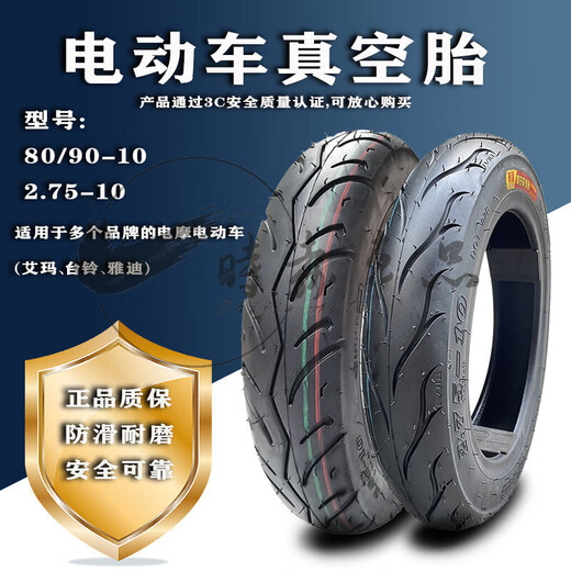 New Japan Yadi Aimatai Electric Vehicle Tire Tire Original Vacuum Tire 80/90-10 2.75-10 6-level 2.75-10 [CX659]