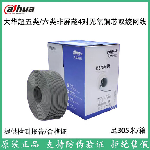 Original Dahua Super V DH-PFM920I-5EU Class 6 network cable DH-PFM9201-6UN Gigabit broadband Cook Super V 0.5 shielded network cable gray 305m