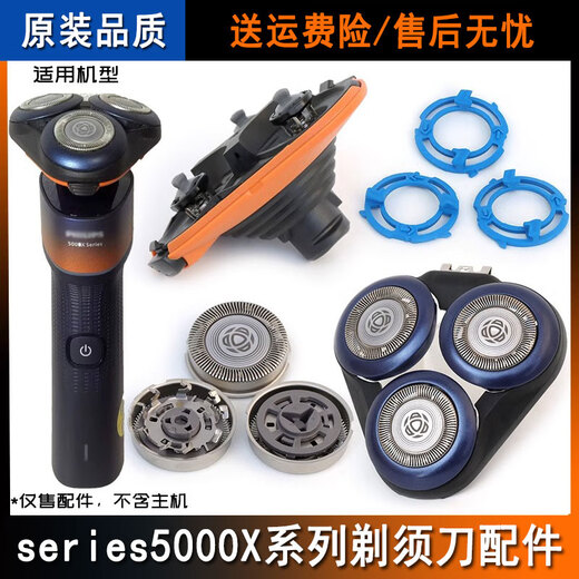 原装适用飞利浦剃须刀替换刀头配件X5000X5005X5003X5009卡门5系底座 天蓝色整体头部包含底座