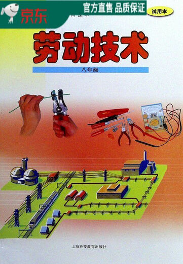Brandneue Single-Choice Shanghai Lehrbücher Labour and Technology Labour Technology Grade 678 High School Grade 1 und 2/67 und 8 Lehrbücher Papiermaterialien Shanghai Education Shanghai Science and Technology Shanghai Education Edition Shanghai Science and Technology Shanghai Science and Technology achte Klasse 1 und 2 Junior High School General
