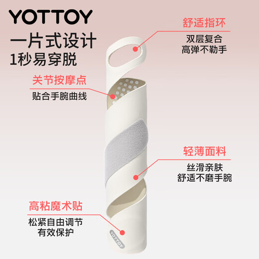 yottoy运动护腕腱鞘炎tfcc手腕套男女扭伤腕带羽毛球关节固定【单支装】
