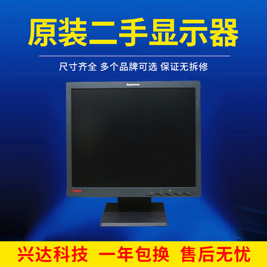 戴尔拆机各原装品牌显示器液晶1517181921寸 方正AOC 联想9227-AE617寸 套餐一