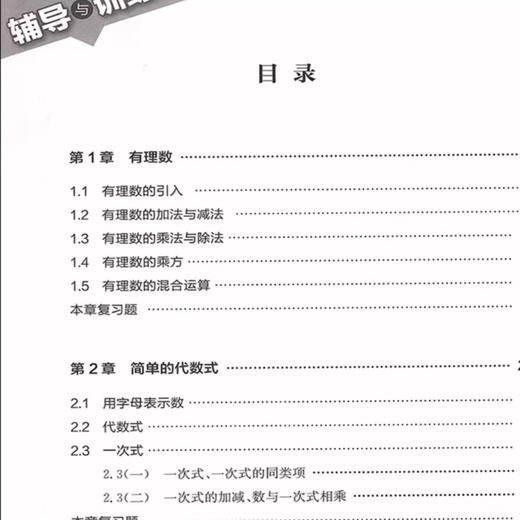 2025上海新教材配套新思路辅导与训练六七八年级上下册数学物理化学678年级二学期九年级全一册 新版7年级上册数学