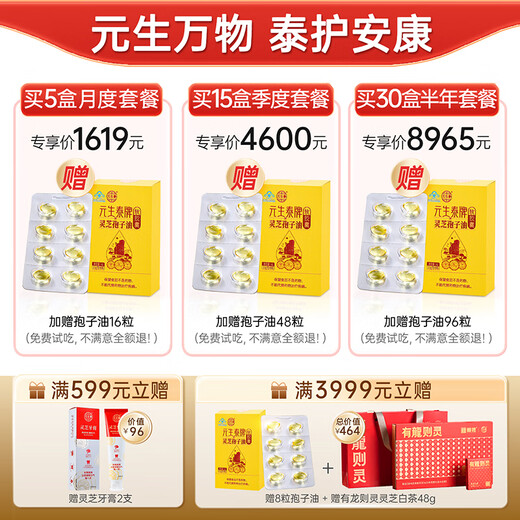 元生泰灵芝孢子油软胶囊赤灵芝孢子粉精华中老年人营养品滋补中秋送礼盒 0.5g*24粒/盒（礼盒装）