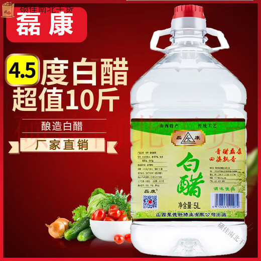 白醋食用大桶装山西特产去污清洁泡脚洗脸商用农用农作物正宗 4.5度白醋5升/10斤【686】