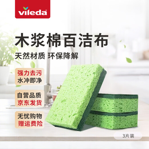 Vileda German wood pulp cotton scouring pad 3-pack household dishwashing sponge rags for pot and dishwashing cloth kitchen cleaning