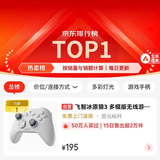 飞智冰原狼3  多模版无线游戏手柄 类xbox杠杆霍尔摇杆switch电脑PC手机steam体感NS
