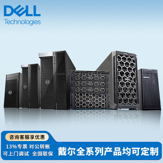 
Dell (DELL) T550 Tower Server Virtualized AI Deep Learning GPU Computing Desktop Computer Host 1 Silver Medal 4310 32G丨3*1.2T丨H755
