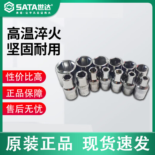 世达（SATA）套筒头套筒扳手小飞套筒套头6.3MM六角1/4寸套筒汽修五金工具 11303 6.3MM系列6角套筒4.5MM