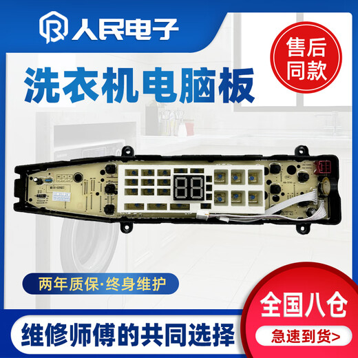 适用美的全自动洗衣机电脑板MB80-6200QCG MB90/100-6210QCG控制 显示板+电源板