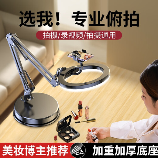 O'Loui overhead camera mobile phone stand desktop live broadcast selfie stick tripod for food recording video artifact online class special unboxing vlog teacher calligraphy overhead shooting with supplementary base thickened and weighted cantilever overhead camera stand