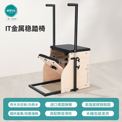 Yilian Pilates large equipment IT metal stable chair yoga fitness equipment core Wondern chair Pilates hall same style (black) IT metal stable chair