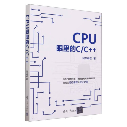 CPU眼里的C\C++9787302**3937阿布编程|责编:杜杨清华大学