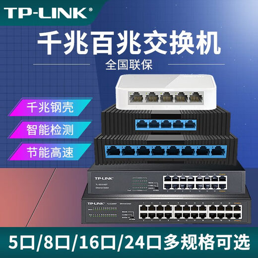 TP-LINK5口8口多口千兆百兆交换机路由器网络网线分线器 监控专用 TL-SG1048 均码