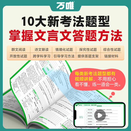 2025初中文言文完全解读2024一本通人教版语文专项教材初一初二初三八九七年级必背古诗词和文言文全解全练阅读训练万维 文言文完全解读全面讲解+检测练习 初中通用