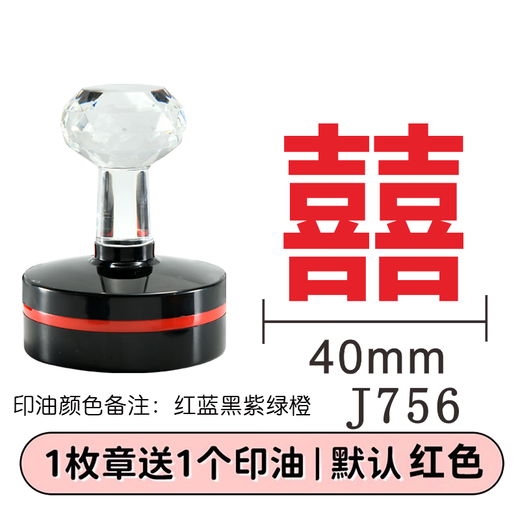 大号印章祝福福字蛇年印章过年福字喜婚庆请帖藏书章篆刻春节活动 J756--囍