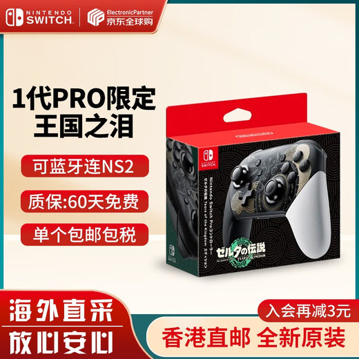 Nintendo Switch2/1 Accessories Pro Limited Controller/Joycon Left and Right Controller Official Brand New Original Zelda 2 Tears of the Kingdom Limited Pro Controller-NS1