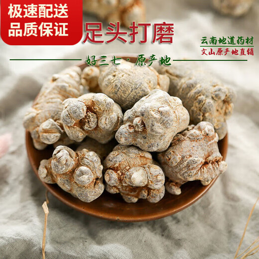 Beijing Tongrentang Sanqi Powder Yunnan Wenshan 18 heads 20 heads Super authentic Tianqi Superfine Pure 37 [Quality upgrade] Five years 20 heads Buy 1 + get 1 Jin in total [Jin equals 0.5 kg] (10% choice)