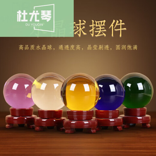 杜尤琴黄水晶摆件黄色水晶球摆件透明全玻璃球白紫红520情人节生日礼物 黄色-790