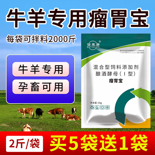 Rumen Treasure Veterinary Feed Additive for Cattle and Sheep Rumination Special Four-Stomach Power Pregnant Animals