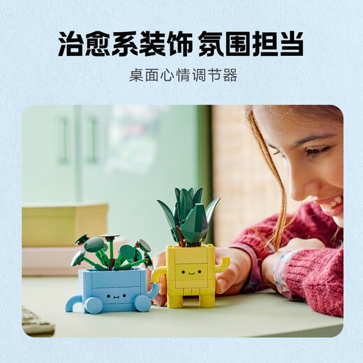 乐高（LEGO）积木拼装10349 快乐盆栽男孩女孩儿童玩具生日礼物
