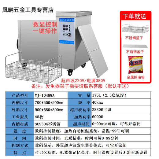 Wen Shiou customized wave cleaning machine bearing auto parts titanium aluminum steel cast iron alloy industrial metal hardware oil removal dirt rust removal factory direct YJ-1048WA 175L 2880W constant temperature power adjustment